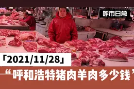 今天呼市东瓦窑批发市场猪肉羊肉的价格分别是多少钱？你买贵了吗视频封面