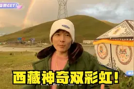 帝师：西藏神奇双彩虹！霞光万丈三景同现！