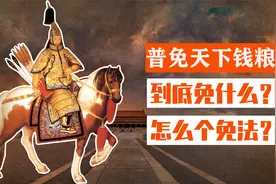 乾隆普免天下钱粮，具体免那些赋税，又是如何实施的？