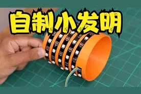 几个简单DIY 手工自制小发明