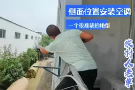 侧面位置安装空调，一个难度很大的安装方法，我的技巧觉得好用吗视频封面