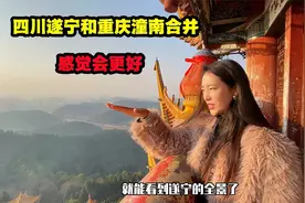 西南真的很穷吗？卓玛看四川五线城市遂宁，才知道西藏原来这么好