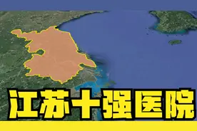 江苏十强医院，江苏省人民医院排第1，南京鼓楼医院排第4