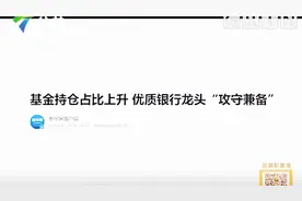 中性对冲基金，“进攻差，好防守”视频封面