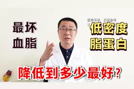 低密度脂蛋白，最坏血脂，降低到多少最合适？医生说：2个目标值