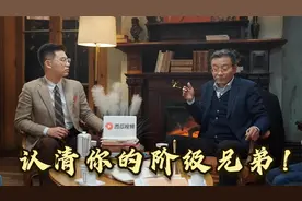 王德峰讲述坐出租车趣事，以小见大阐释阶级存在视频封面