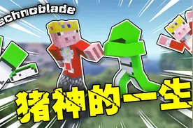 【MC】猪神的一生  猪神 永垂不朽！【泪目】视频封面