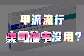 奥司他韦不用吃？这些情况不要吃，吃了也没用！