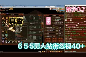 大话西游2：6阶仙器套男人，站街忽视40+，真香。