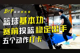 【篮球基本功】比赛前投篮紧张？五个动作快速提高出手稳定性！