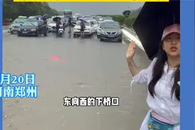 郑州市中州大道金水立交桥上积水严重通行困难，请车友提前绕行