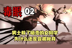 男士救了暗恋的女同学，为什么还是会被抛弃视频封面