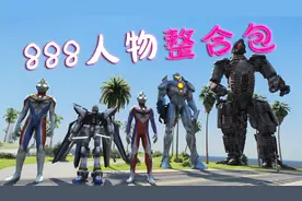 GTAMOD 888位 人物 [超多美女小姐姐] [动漫纸片人老婆]视频封面