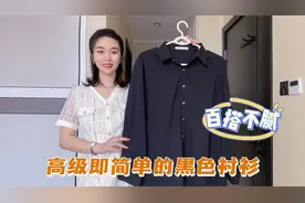 高级感的黑衬衫怎么挑怎么搭？这3个技巧3套搭配，学会就够了