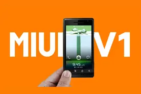 MIUI V1 你见过吗？2010年的初代MIUIv1系统！