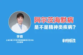 阿尔茨海默病是不是精神类疾病？视频封面