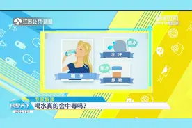 水喝多也伤身！女子2小时饮3升水住进ICU，水中毒险丧命！