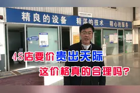四哥陪朋友去修车，4S店维修竟要七八千，你觉得价钱合理吗？视频封面