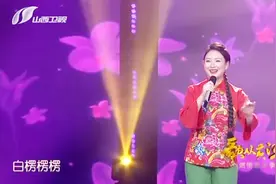 山东大妹子唱山东民歌！一首《包楞调》曲调欢快，听起来真舒服
