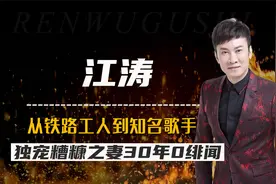 军旅歌手江涛：穷小子娶富家女，成名不忘初心，今生只爱妻子一人视频封面