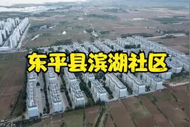 航拍山东东平县滨湖社区，东平湖区移民最早的社区视频封面