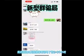 微信红包群骗局？请带上我！