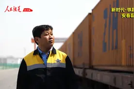 新时代·铁路榜样丨安春磊：紧握闸把，勇毅前行！视频封面