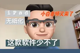 ipad办公无纸化，这个软件少不了，开学分班用来画教室座位分布图
