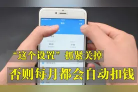 支付宝绑定银行卡，“这个设置”抓紧关掉，不然损失到倾家荡产！