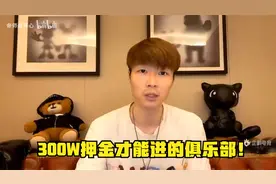 帝师：300W押金才能进的俱乐部！满足任何私人定制需求！视频封面