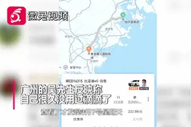 怪事！多名滴滴用户未乘车却收到百元异地账单 还有更巧合的视频封面