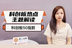 科创板即将迎来首个指数！3分钟了解科创50指数！