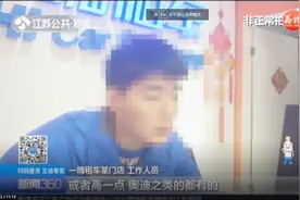 租车的“猫腻”！日均价很便宜，成交时记者吃惊：附加费这么高！