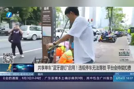 福州人注意！共享单车“蓝牙道钉”启用，违规停车将无法落锁视频封面