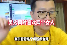 要命啊！男人同时喜欢上两个女同事，她们也都喜欢他怎么办？视频封面