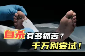 死亡真是短短的一瞬间吗？别轻易自杀，死亡前的痛苦超出你想象！