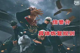 如何恢复信誉分，详细攻略教程，手把手教你如何操作