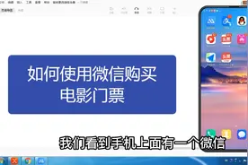手把手教你如何在微信上购买电影票，操作简单一学就会视频封面
