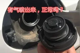 拧开油箱盖有气体喷出，那你要小心了，加油站就忽悠你这样的