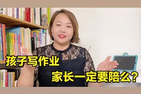 孩子写作业到底要不要家长陪？这是一门艺术，陪不好还不如不陪