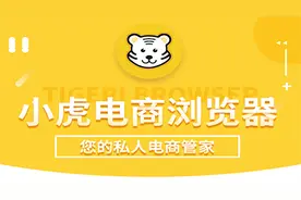 如何使用小虎电商浏览器的灵通打单？