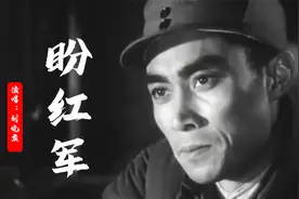 一首《盼红军》，刘晓庆演唱，曾登上春晚，温婉动听，不愧为经典