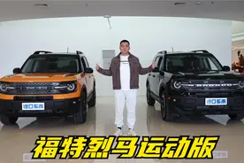 福特烈马运动版，1.5T三缸和2.0T四缸，你选谁？
