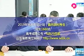 山东高考于6月7日开考！志愿填报将分5批进行，这四类考生有加分视频封面