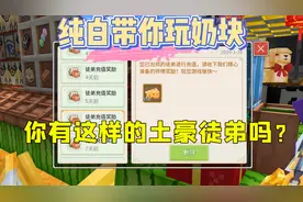 奶块手游：去看看你的邮箱有什么惊喜吧！视频封面