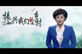 张北县公会镇：易地搬迁挪穷窝  产业扶贫新生活视频封面