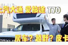 皮卡四驱房车来袭！各大网红追捧的品牌车型，你给打几分？视频封面