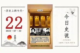 7月22日-历史上的今天：南京玄奘寺被曝供奉日本战犯…