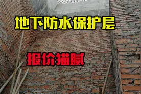 别小看防水保护层，报价也能暗藏很多猫腻视频封面