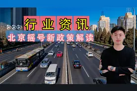 划重点！北京摇号新政策最全解读来了